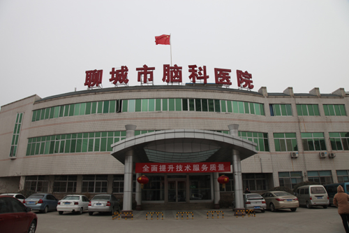 聊城脑科医院