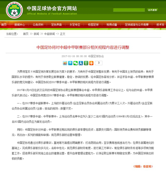 重磅！足协正式公布联赛规程调整 外援上场限制3人