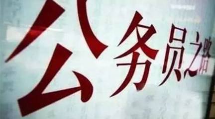 2017年山东公务员招考8379名 3月23日起报名