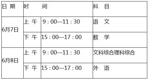 教育部办公厅关于2017年普通高等学校招生全国统一考试全国统考科目时间安排的通知