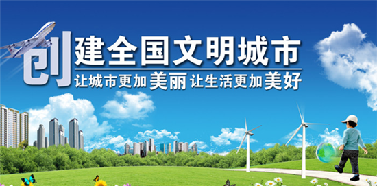 东昌府区完成文明城市测评责任分工