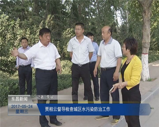 贾相云督导检查城区水污染防治工作