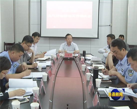 刘培国调度大气污染防治工作
