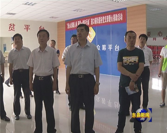 潍坊市扶贫办一行来我区考察爱心众筹平台以及集中供养中心建设工作