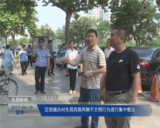 区创城办对东昌西路两侧不文明行为进行集中整治