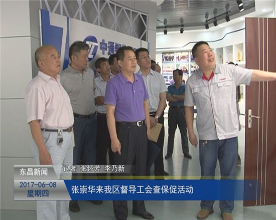 省建材工会主席张崇华一行来我区督导“查保促”活动开展情况