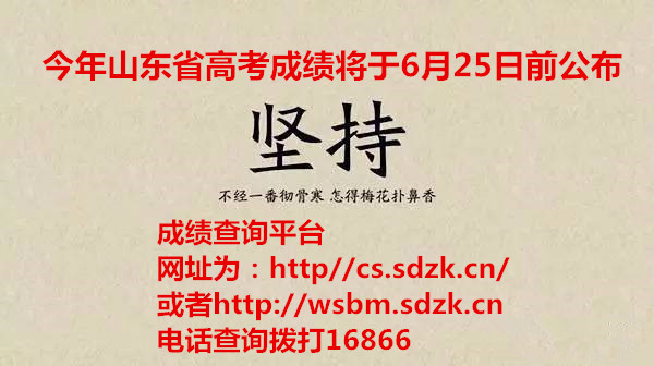 山东高招会、志愿填报、成绩查询时间表出炉