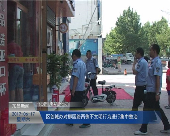 区创城办对柳园路两侧不文明行为进行集中整治