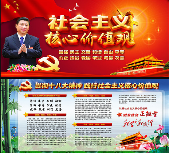决不允许用西方“普世价值”消解社会主义核心价值观