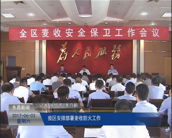 我区安排部署麦收防火工作