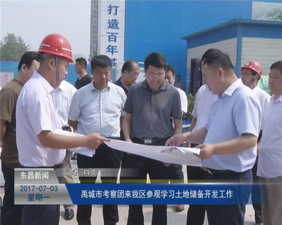 禹城市考察团来我区参观学习土地储备开发工作