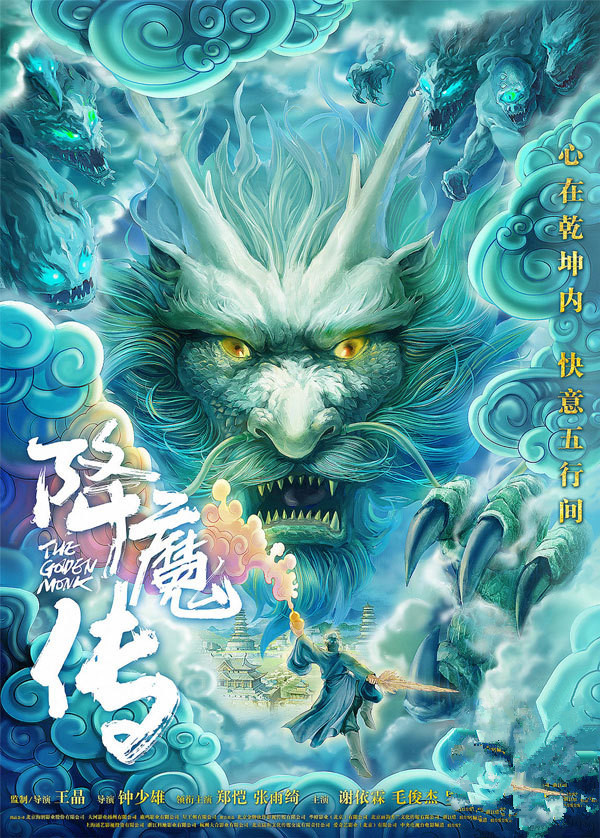 王晶首导魔幻大片 《降魔传》概念海报魔幻来袭