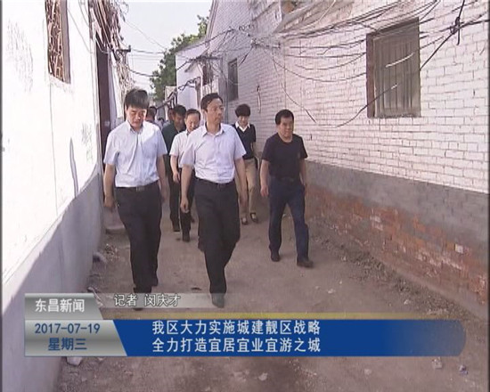 我区大力实施城建靓区战略 全力打造宜居宜业宜游之城