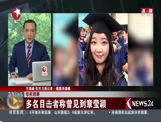 章莹颖家人：出现在伊利诺伊州塞勒姆镇女孩非本人