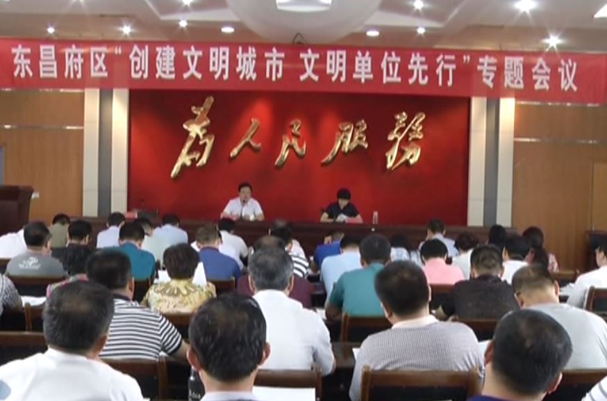我区召开“创建文明城市 文明单位先行”专题会议