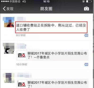 聊城道口铺收费站正在拆除 以后不再收费