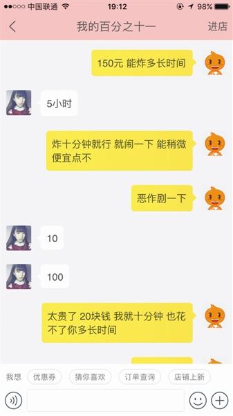 网上售卖“微信群炸弹” 可致用户手机瘫痪死机