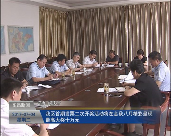 我区首期发票二次开奖活动将在金秋八月精彩呈现  最高大奖十万元