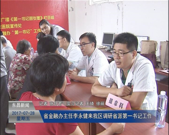 省金融办主任李永健来我区调研省派第一书记工作