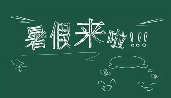 调查：45.82%的大学生暑假仅给自己放10天假