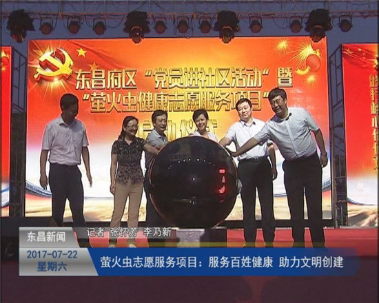 “萤火虫”志愿服务项目：服务百姓健康 助力文明创建