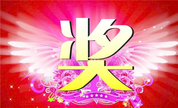 东昌府区发票二次开奖暂行管理办法