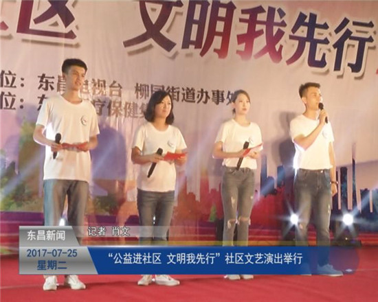 “公益进社区  文明我先行”社区文艺演出举行