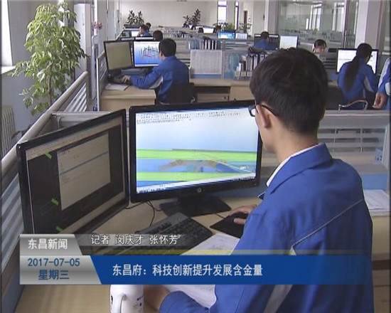 东昌府：科技创新提升发展含金量