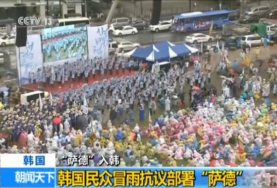 韩民众抵制政府部署剩余4辆萨德发射车
