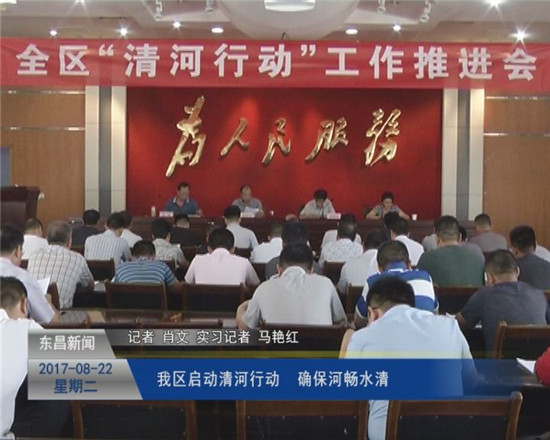 我区启动清河行动 确保河畅水清