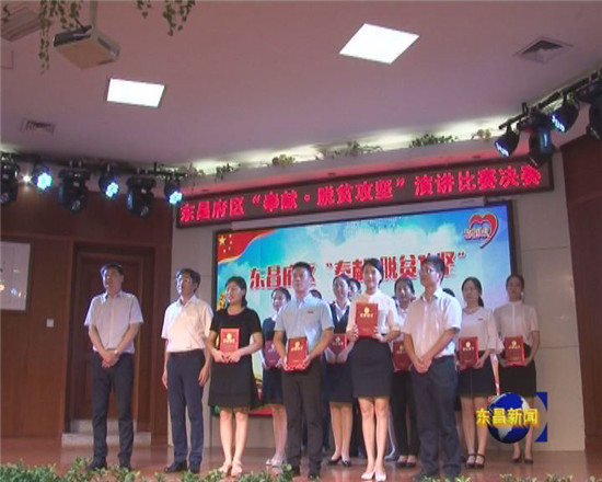 我区举办“奉献·脱贫攻坚”主题演讲比赛