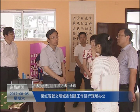荣红智就文明城市创建工作进行现场办公