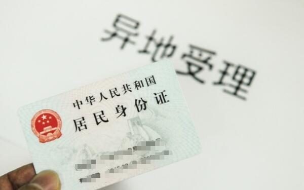 聊城所有派出所可跨省异地办理身份证