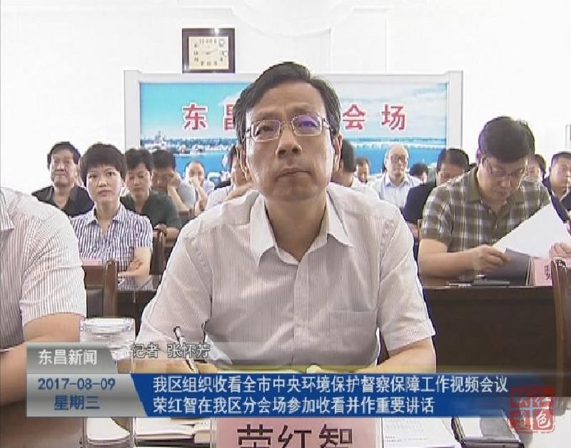 我区组织收看全市中央环境保护督察保障工作视频会议2.jpg