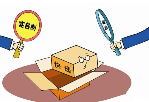 8月底 全市邮件快件实行收寄验视和实名收寄 市民如发现非法经营行为 请拨打7070720举报