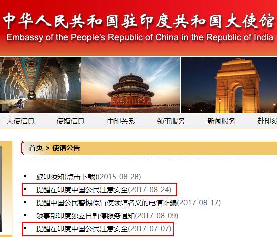 驻印度使馆提醒中国公民：密切关注安全形势