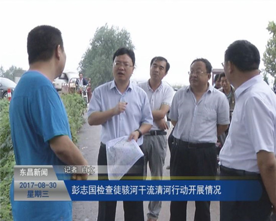 彭志国检查徒骇河干流“清河行动”开展情况