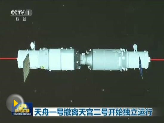 天舟一号顺利完成与天宫二号的自主快速交会对接试验