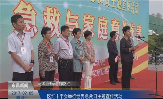 我区举行红十字会世界急救日主题宣传活动