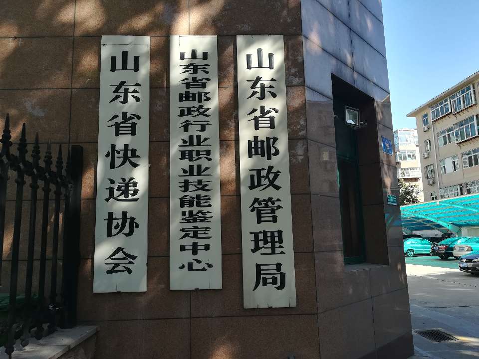 快递实名制来了！山东：寄快递须带身份证 一律开箱检查