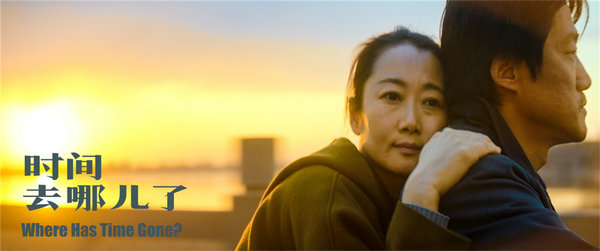 《时间去哪儿了》釜山电影节国际首映