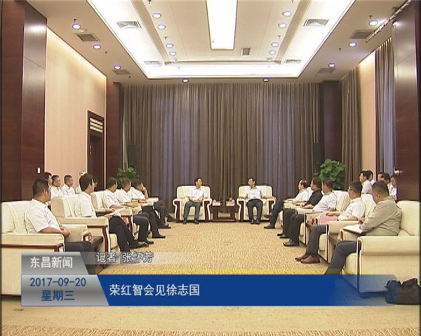 荣红智会见徐志国