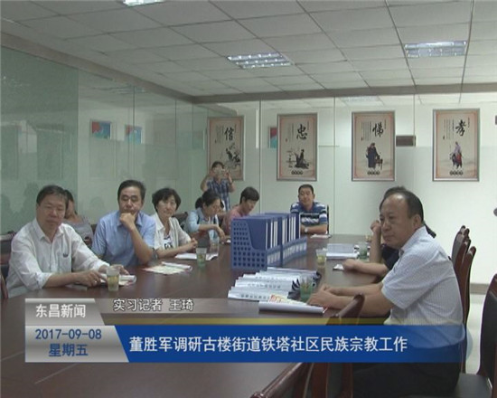 董胜军调研铁塔社区民族宗教工作