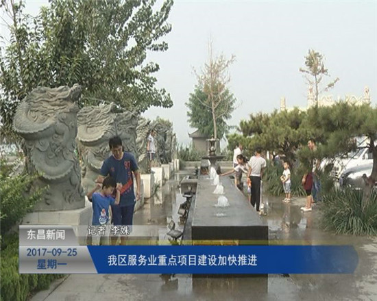 我区服务业重点项目建设加快推进