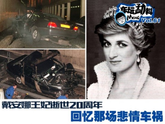 戴安娜逝世20周年 回望那场悲情车祸