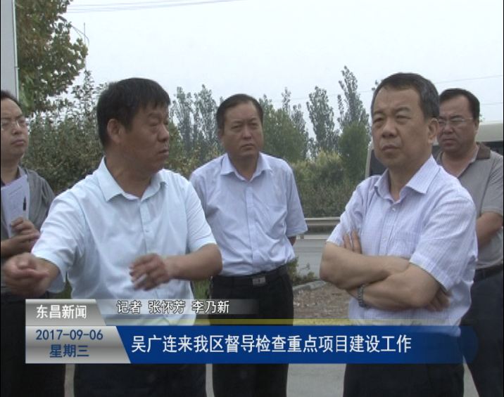 吴广连来我区督导检查重点项目建设工作