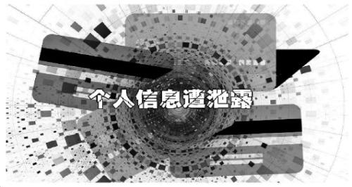 7亿条个人信息遭泄露 浙江判决特大侵犯公民信息案
