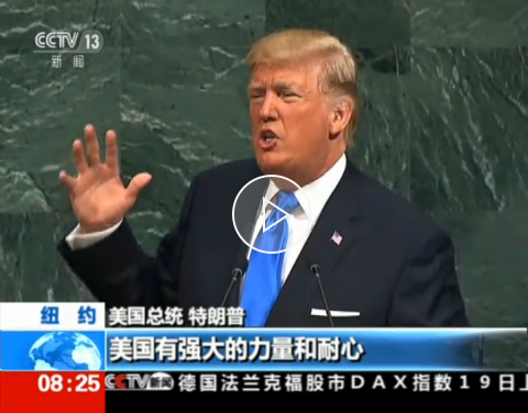 特朗普联大发言：美国不会再允许被人轻易占便宜