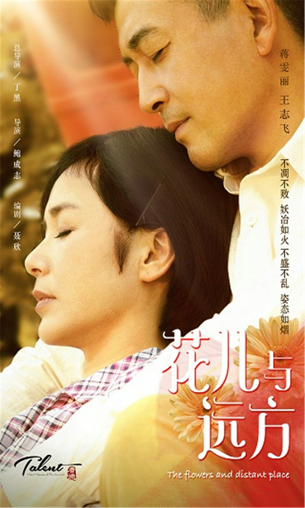 《花儿与远方》收官 展现浪漫情怀