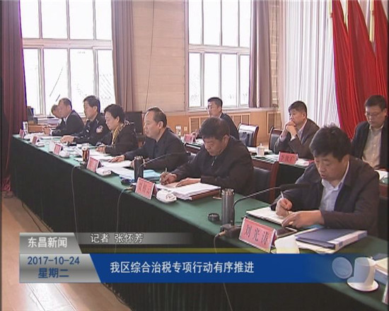 我区综合治税专项行动有序推进